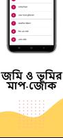 জমি ও ভূমির মাপ-জোক syot layar 3