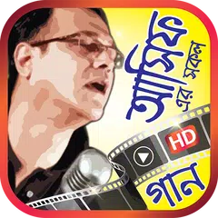 আসিফ আকবর এর সেরা গানের ভিডিও – Best of Asif Akbar APK download