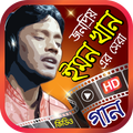 ইমন খান এর সেরা ভিডিও গান - Best of Emon Khan Song