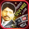 আব্দুল জব্বার এর সেরা গান - Best Abdul Jabbar Song