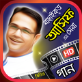 বাছাইকৃত আসিফ এর গান - Best Asif Akbar Songs