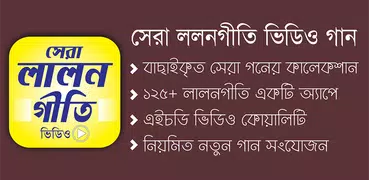 সেরা ১২৫+ লালন গীতির ভিডিও – Lalon Geeti