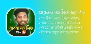 আরমান আলিফ গান Arman Alif Song