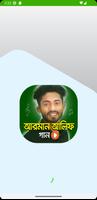 আরমান আলিফ গান Arman Alif Song Affiche