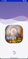 আইয়ুব বাচ্চু গান kubet88 LRB poster