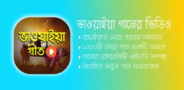 সেরা ভাওয়াইয়া গানের ভিডিও | Best Bhawaiya Songs