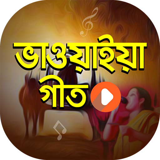 সেরা ভাওয়াইয়া গানের ভিডিও | Best Bhawaiya Songs