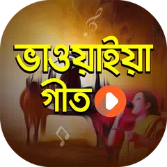 সেরা ভাওয়াইয়া গানের ভিডিও | Best Bhawaiya Songs
