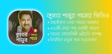 কুমার শানু এর সকল গানের ভিডিও | Best of Kumar Sanu
