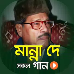 মান্না দে গান Manna Dey Songs APK download