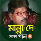 Icona মান্না দে গান Manna Dey Songs