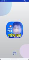 মনির খান এর গান Monir Khan poster