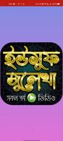 নবী ইউসুফ আঃ ও জুলেখার কাহিনী bài đăng
