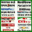 ”All Bangla Newspaper and TV ch