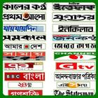All Bangla Newspaper and TV ch icon