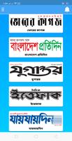 All Bangla Newspaper and TV ch تصوير الشاشة 1