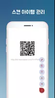 QR 코드 스캔 & 바코드 스캐너 -QR코드 스캐너 생 screenshot 1
