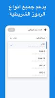 مولد  الرمز الشريطي تصوير الشاشة 1