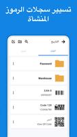 مولد  الرمز الشريطي تصوير الشاشة 3