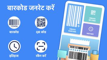 बारकोड स्कैनर, बारकोड निर्माता पोस्टर