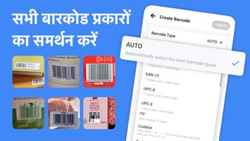 बारकोड स्कैनर, बारकोड निर्माता स्क्रीनशॉट 1