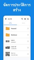 Barcode Generator, สแกนบาร์โค้ ภาพหน้าจอ 3