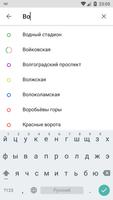 Простое Метро скриншот 3