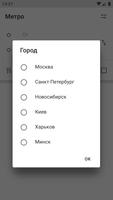 Простое Метро постер