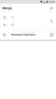 Простое Метро скриншот 1