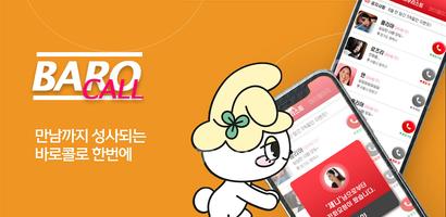 Poster 바로콜
