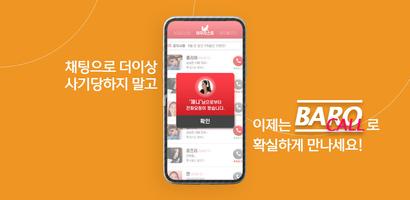 1 Schermata 바로콜