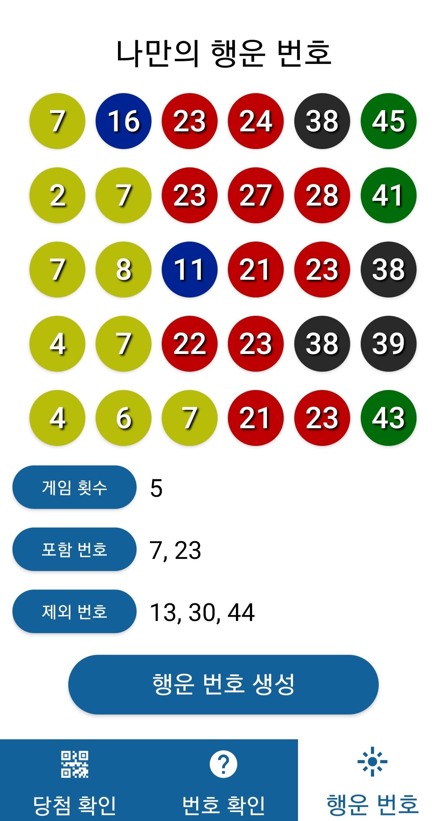 로또 당첨 확인 - 행운 번호 생성 pour Android - Téléchargez l'APK