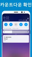 원터치 타이머 스크린샷 5