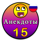 Свежие анекдоты Zeichen