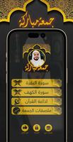 بصفر قرآن وملصقات جمعة مباركة Plakat