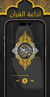 بصفر قرآن وملصقات جمعة مباركة Screenshot 3