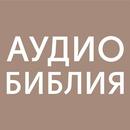 Новый Завет на башкирском APK