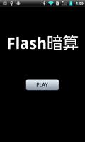 Flash暗算 poster