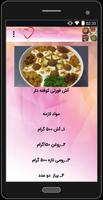 آشپزی غذاهای افغانی capture d'écran 3