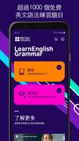 LearnEnglish 英語文法 海報
