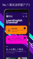 LearnEnglish 英文法 ポスター