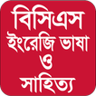 Icona BCS English ( বিসিএস ইংরেজি ভা