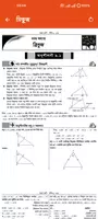 Class 7 Math Solution স্ক্রিনশট 4