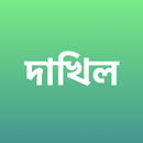 দাখিল নবম দশম শ্রেণীর বই ২০২৬ APK