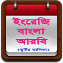 Calendar 2019(BN-EN-AR) aplikacja