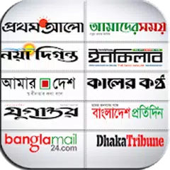 All Bangla Newspaper アプリダウンロード