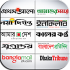 All Bangla Newspaper biểu tượng