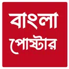 Bangla Poster