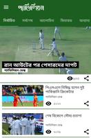 প্যাভিলিয়ন (Pavilion) screenshot 2