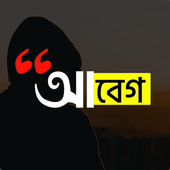 Download আবেগ : Abeg – Bangla on Photos 1.9~Meghla apk for Android